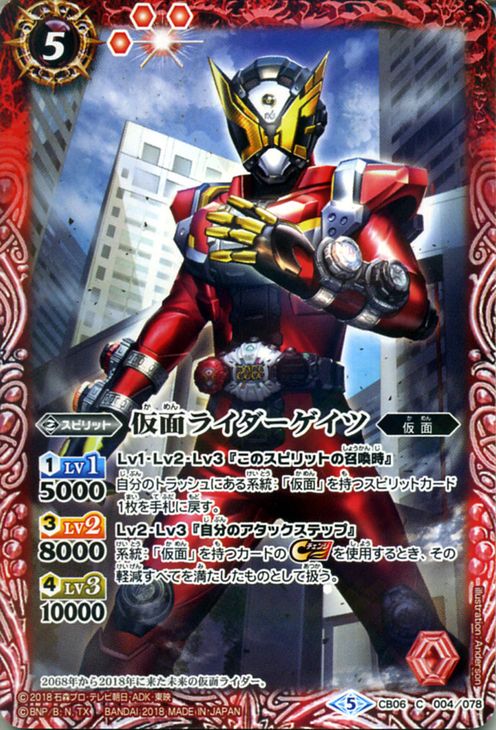 バトルスピリッツ 仮面ライダーゲイツ コモン 仮面ライダー 〜疾走する運命〜 BS-CB06 | バトスピ コラボブースター C スピリット 赤 仮面 BattleSpirits