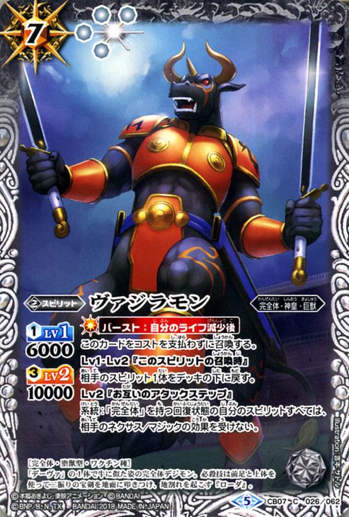 Espíritus de batalla Vasilarmon Digimon Decide!Slash de tarjetas (BS-CB07) Batespi Booster Colaborativo Timers Espíritu Blanco Totalidad, Sacerdote y Bestia BattleSpirits — vista 2