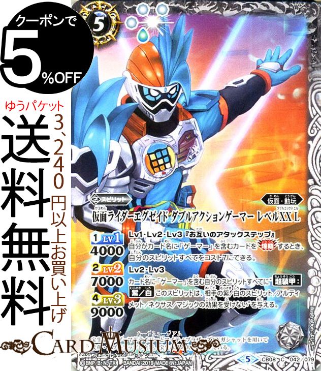 バトルスピリッツ 仮面ライダーエグゼイド ダブルアクションゲーマー レベルXX L（コモン） 仮面ライダー 〜欲望と切札と王の誕生〜（BS-CB08） | バトスピ コラボブースター スピリット 白 仮面・動玩 BattleSpirits