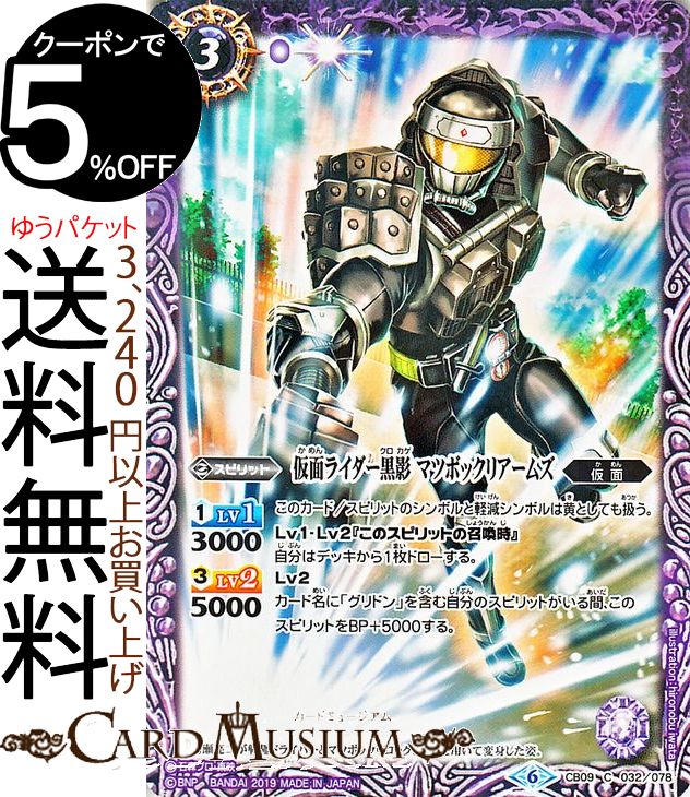 バトルスピリッツ 仮面ライダー黒