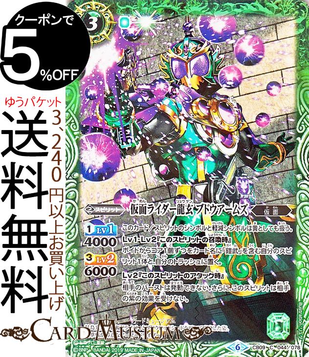 Kamen Rider ryugen CB09 BattleSpirits