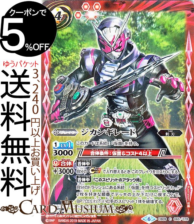 バトルスピリッツ ジカンギレード コモン 仮面ライダー 〜新世界への進化〜 CB09 | バトスピ コラボブースター ブレイヴ 赤 剣刃 BattleSpirits