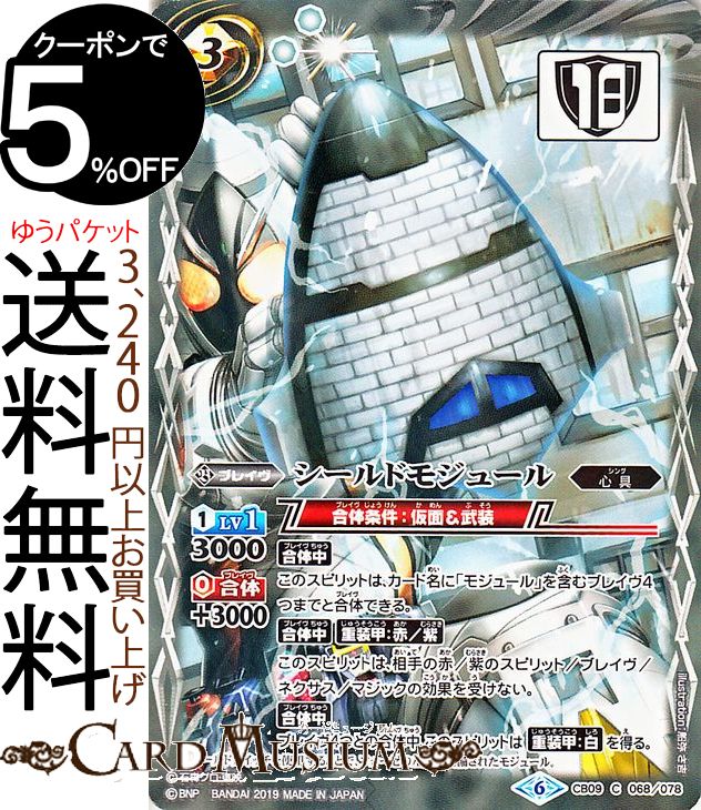 バトルスピリッツ シールドモジュール コモン 仮面ライダー 〜新世界への進化〜 CB09 | バトスピ コラボブースター ブレイヴ 白 心具 BattleSpirits