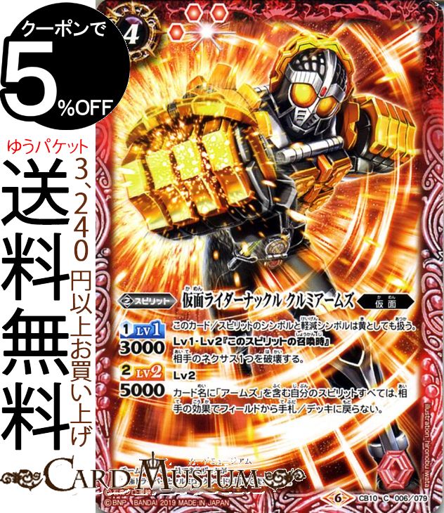 バトルスピリッツ 仮面ライダーナックル クルミアームズ（コモン） 仮面ライダー 開戦！ライダーウォーズ（BS-CB10） | バトスピ コラボブースター スピリット 赤 仮面 BattleSpirits