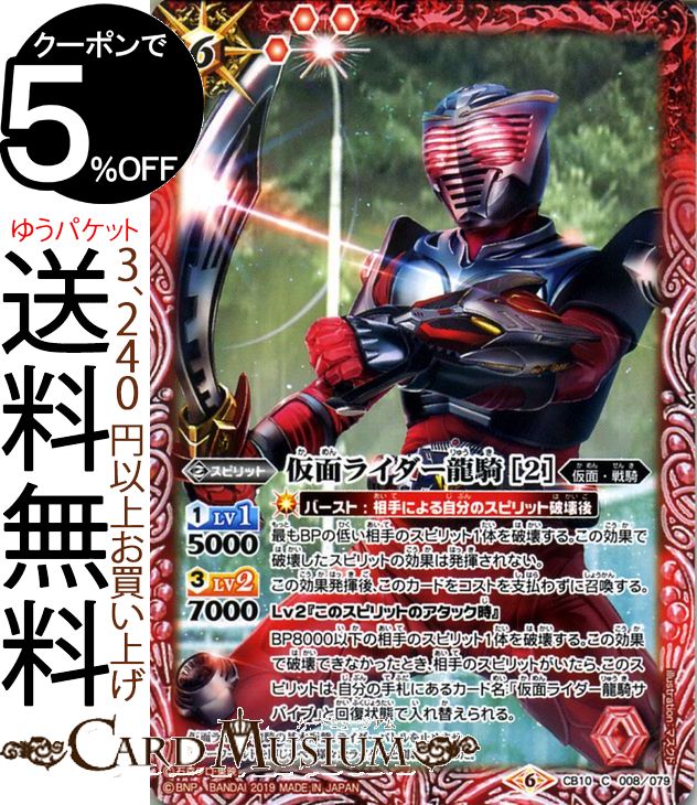 バトルスピリッツ 仮面ライダー龍騎 ［2］（コモン） 仮面ライダー 開戦！ライダーウォーズ（BS-CB10） | バトスピ コラボブースター スピリット 赤 仮面・戦騎 BattleSpirits