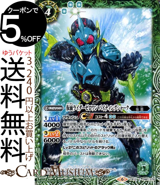 バトルスピリッツ 仮面ライダーゼロワン バイティングシャーク（コモン） 仮面ライダー 開戦！ライダーウォーズ（BS-CB10） | バトスピ コラボブースター スピリット 緑 仮面 BattleSpirits