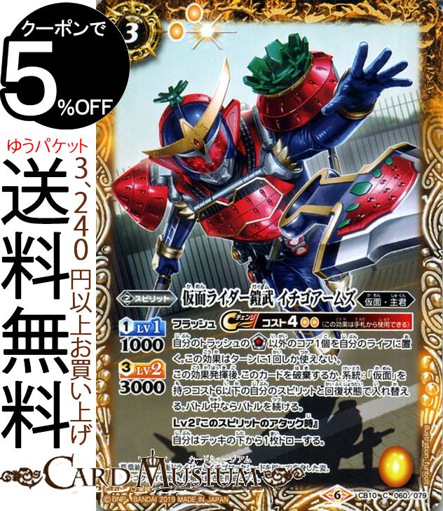 バトルスピリッツ 仮面ライダー鎧武 イチゴアームズ（コモン） 仮面ライダー 開戦！ライダーウォーズ（BS-CB10） | バトスピ コラボブースター スピリット 黄 仮面・主君 BattleSpirits