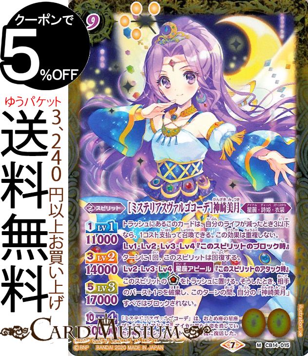 バトルスピリッツ ［ミステリアスヴァルゴコーデ］神崎美月 Mレア オールアイカツ！ドリームオンステージ BS-CB14 バトスピ コラボブースター オールアイカツ！ドリームオンステージ スピリット 黄 星麗・詩姫・衣装 BattleSpirits