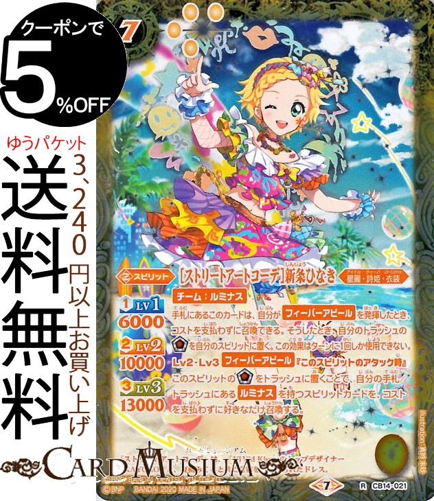 バトルスピリッツ ［ストリートアートコーデ］新条ひなき レア オールアイカツ！ドリームオンステージ BS-CB14 バトスピ コラボブースター オールアイカツ！ドリームオンステージ スピリット 黄 星麗 詩姫 衣装 BattleSpirits