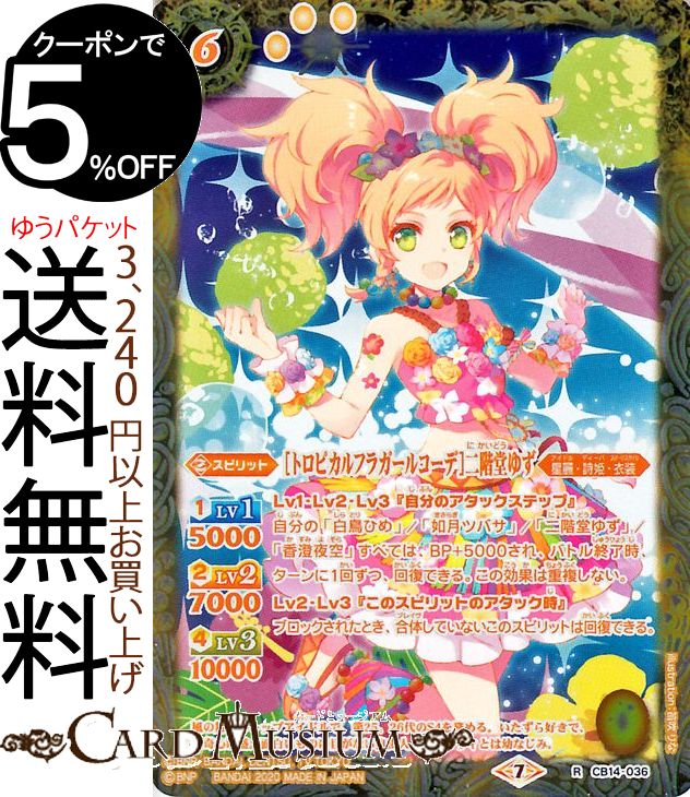 バトルスピリッツ ［トロピカルフラガールコーデ］二階堂ゆず レア オールアイカツ！ドリームオンステ..