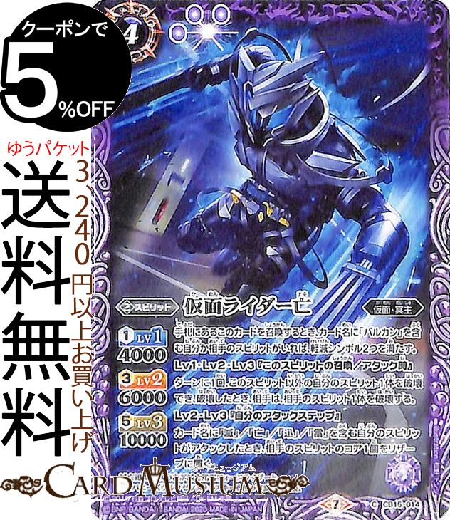 バトルスピリッツ 仮面ライダー亡 コモン 仮面ライダー 相棒との道 BS-CB15 バトスピ ブースターパック GREATEST RECORD 2020 スピリット 紫 仮面・冥主 BattleSpirits バトルスピリッツ 仮面ライダー亡 コモン 仮面ライダー 相棒との道 BS-CB15 バトスピ ブースターパック GREATEST RECORD 2020 スピリット 紫 仮面・冥主 BattleSpirits