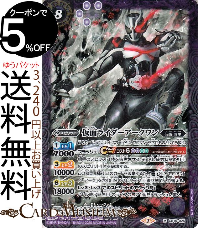 バトルスピリッツ 仮面ライダーアークワン Mレア 仮面ライダー 相棒との道 BS-CB15 バトスピ ブースターパック GREATEST RECORD 2020 スピリット 紫 仮面 冥主 BattleSpirits