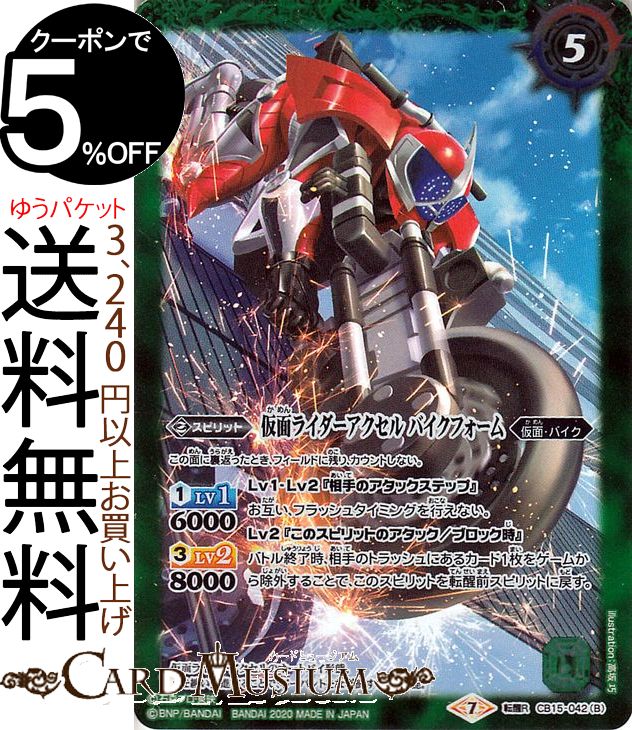 バトルスピリッツ 仮面ライダーアクセル／仮面ライダーアクセル バイクフォーム 転醒レア 仮面ライダー 相棒との道 BS-CB15 バトスピ ブースターパック GREATEST RECORD 2020 スピリット 緑 仮面 BattleSpirits