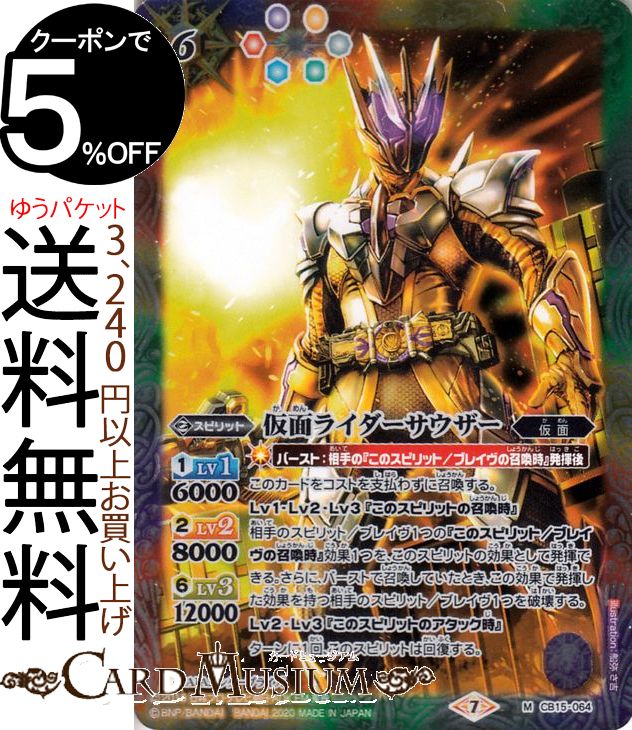 バトルスピリッツ 仮面ライダーサウザー Mレア 仮面ライダー 相棒との道 BS-CB15 バトスピ ブースターパック GREATEST RECORD 2020 スピリット 赤/紫/緑/白/黄/青 仮面 BattleSpirits バトルスピリッツ 仮面ライダーサウザー Mレア 仮面ライダー 相棒との道 BS-CB15 バトスピ ブースターパック GREATEST RECORD 2020 スピリット 赤/紫/緑/白/黄/青 仮面 BattleSpirits