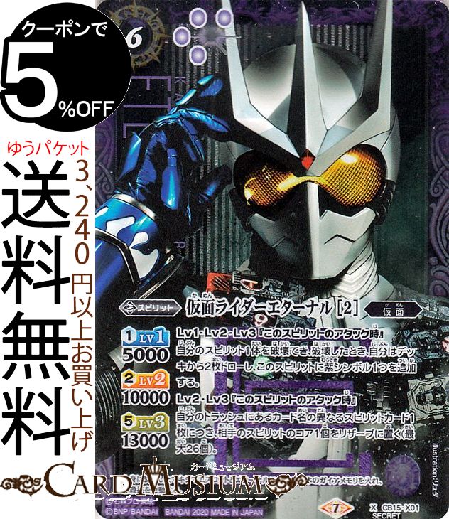 楽天市場】バトスピ 仮面ライダー シークレットの通販