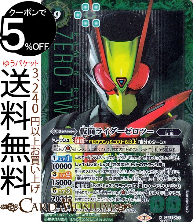 楽天市場】バトスピ 仮面ライダー シークレットの通販