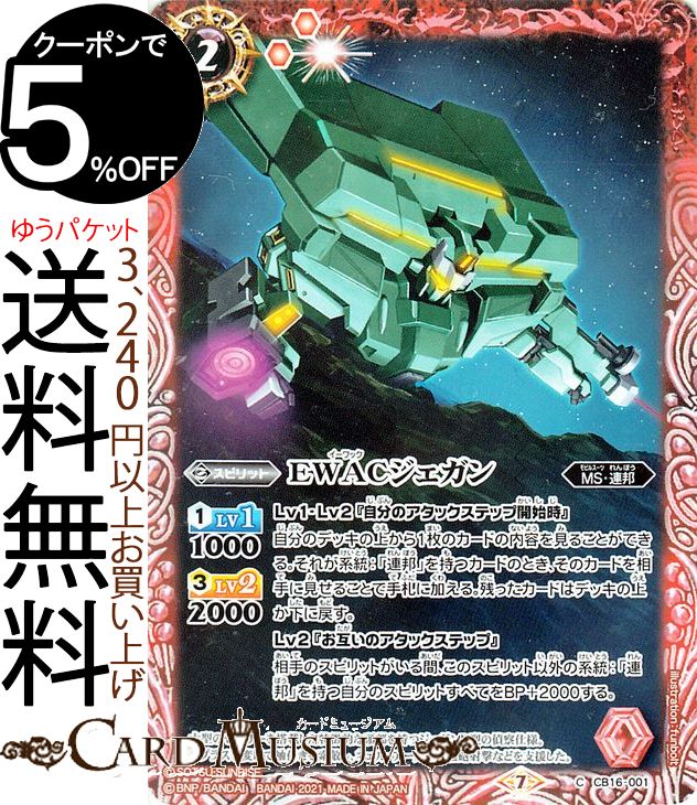 ɥߥ塼ࡡŷԾŹ㤨֥Хȥ륹ԥå EWAC  ˺餯Ŵβ BS-CB16 Хȥ ԥå  MSϢˮ BattleSpiritsפβǤʤ40ߤˤʤޤ