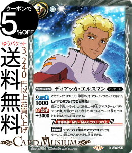 バトルスピリッツ ディアッカ・エルスマン コモン 戦場に咲く鉄の華 BS-CB16 バトスピ ブレイヴ 白 パイロット BattleSpirits