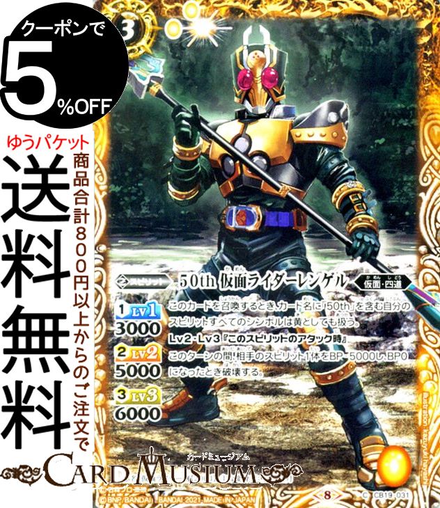 Kamen Rider leangle 50th CB19 SP BattleSpirits