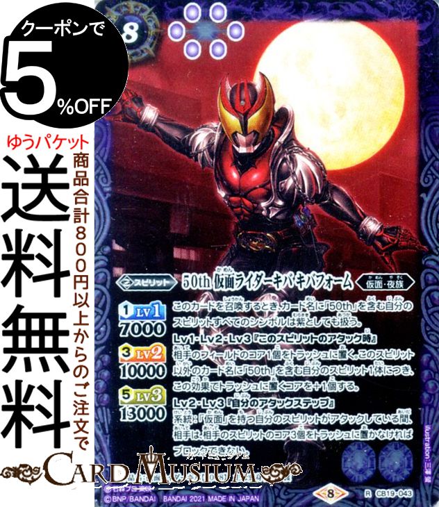 バトルスピリッツ 50th 仮面ライダーキバ キバフォーム レア 仮面ライダー 〜僕らの希望〜 CB19 | バトスピ コラボブースターSP ヒーローオブジャスティス スピリット 紫 仮面・夜族 BattleSpirits