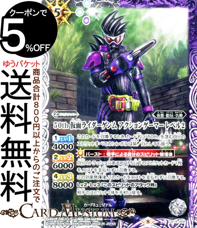 バトルスピリッツ 50th 仮面ライダーゲンム アクションゲーマー レベル2 コモン 仮面ライダー 〜僕らの希望〜 CB19 | バトスピ コラボブースターSP ヒーローオブジャスティス スピリット 白/紫 仮面・動玩・仇敵 BattleSpirits