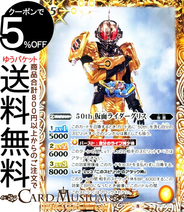 バトルスピリッツ 50th 仮面ライダーグリス コモン 仮面ライダー 〜僕らの希望〜 CB19 バトスピ コラボブースターSP ヒーローオブジャスティス スピリット 黄 仮面 BattleSpirits