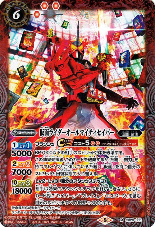 バトルスピリッツ 仮面ライダーオールマイティセイバー Mレア 仮面ライダー Extra Expansion CB20  バトスピ コラボ ブースター 005 スピリット 赤 仮面・剣使 BattleSpirits