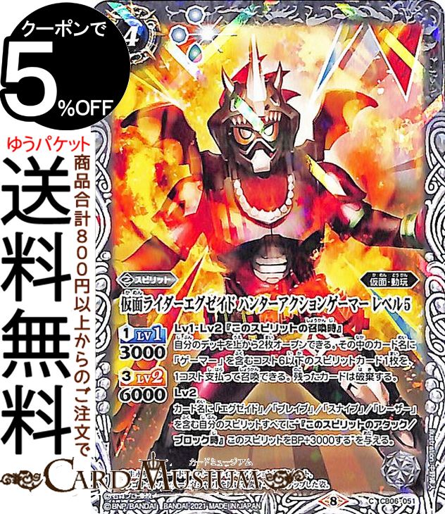 Хȥ륹ԥå ̥饤 ϥ󥿡󥲡ޡ ٥5  ̥饤 Extra Expansion CB20 | Хȥ  ֡ CB06-051 ԥå  ̡ư BattleSpirits