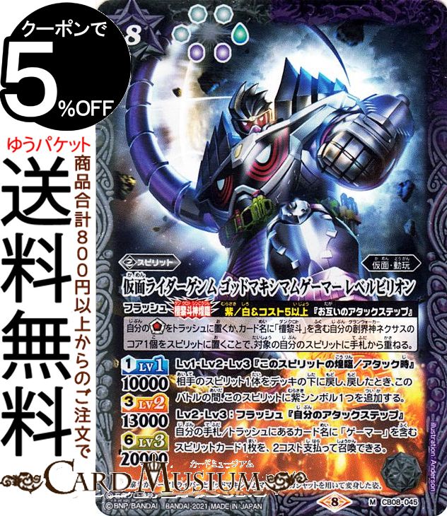 バトルスピリッツ 仮面ライダーゲンム ゴッドマキシマムゲーマー レベルビリオン Mレア 仮面ライダー Extra Expansion CB20 | バトスピ コラボ ブースター CB08-045 スピリット 白/紫 仮面・動玩 BattleSpirits