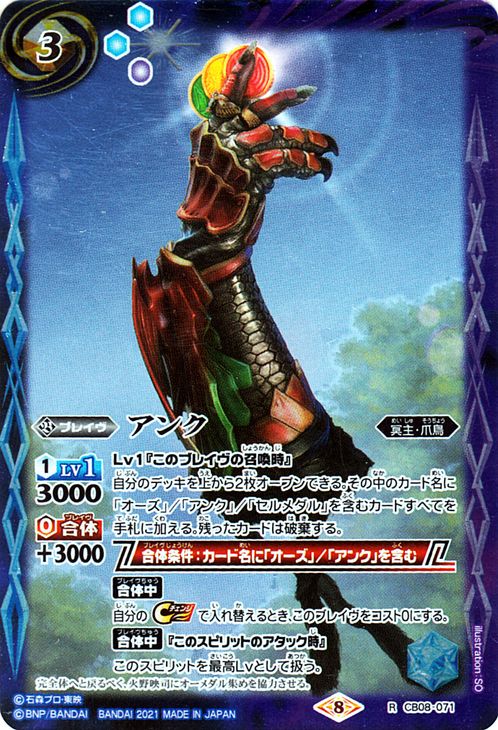 バトルスピリッツ アンク レア 仮面ライダー Extra Expansion CB20  バトスピ コラボ ブースター CB08-071 ブレイヴ 青/紫 冥主・爪鳥 BattleSpirits