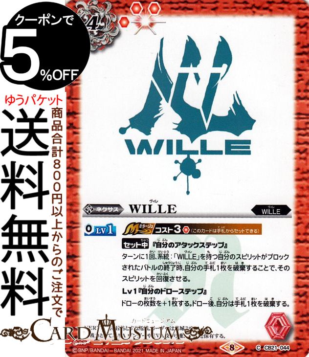 배틀 스피리츠 WILLE 공통 에반게리온 ~태동의 서곡~ CB21 | 배트스피 콜라보 부스터 044 넥서스 레드 WILLE BattleSpirits