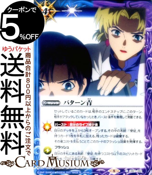 バトルスピリッツ パターン青 コモン エヴァンゲリオン 〜胎動の序曲〜 CB21 | バトスピ コラボ ブース..