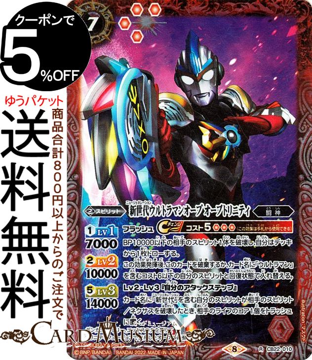 バトルスピリッツ 新世代ウルトラマンオーブ オーブトリニティ（レア） ウルトラマン 〜受け継がれる光〜（CB22） バトスピ コラボブースター 010 スピリット 赤 闘神 BattleSpirits