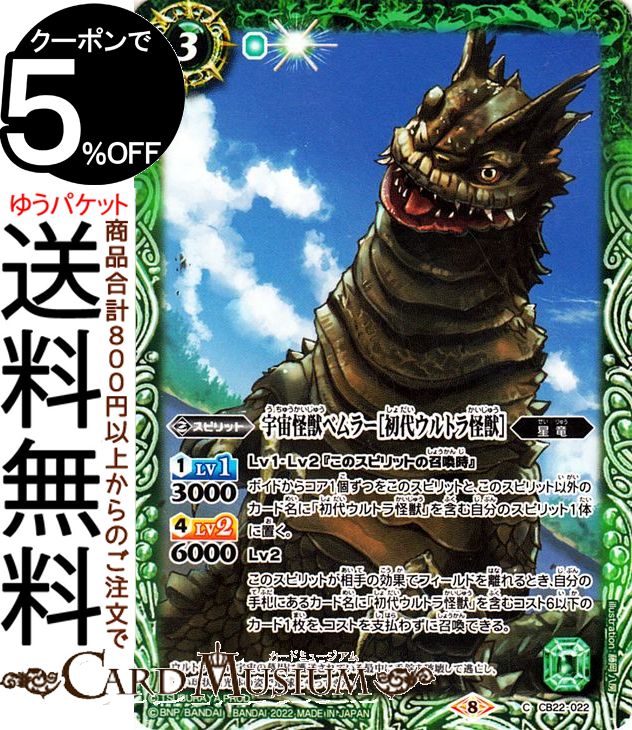 樂天商城 - バトルスピリッツ 宇宙怪獣ベムラー［初代ウルトラ怪獣］（コモン） ウルトラマン 〜受け継がれる光〜（CB22） | バトスピ コラボブースター 022 スピリット 緑 星竜 BattleSpirits