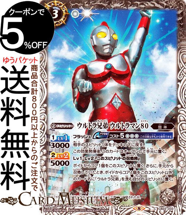 バトルスピリッツ ウルトラ兄弟 ウルトラマン80（コモン） ウルトラマン 〜受け継がれる光〜（CB22） | バトスピ コラボブースター 033 スピリット 白 闘神 BattleSpirits