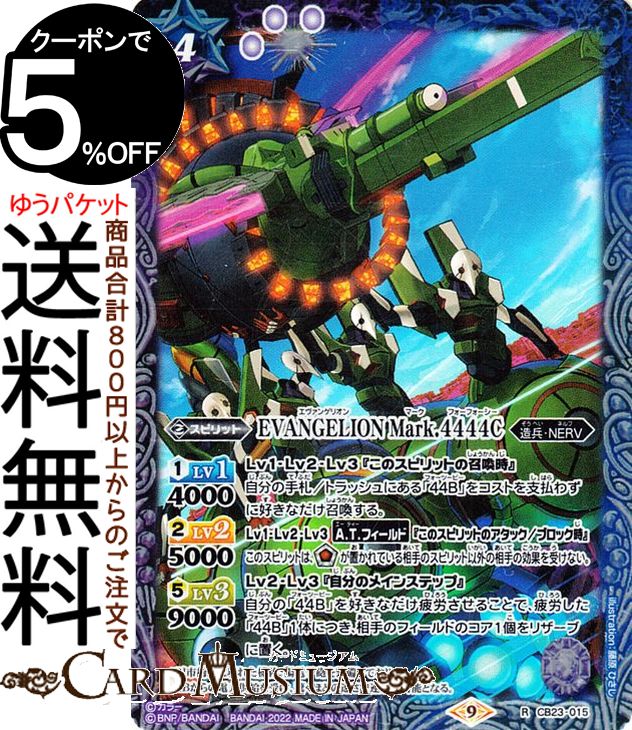 バトルスピリッツ EVANGELION Mark.4444C（レア） EVANGELION シン実の贖罪（CB23）  バトスピ コラボブースター 015 スピリット 紫・青 造兵・NERV BattleSpirits