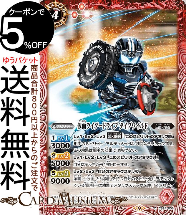 バトルスピリッツ 仮面ライダード