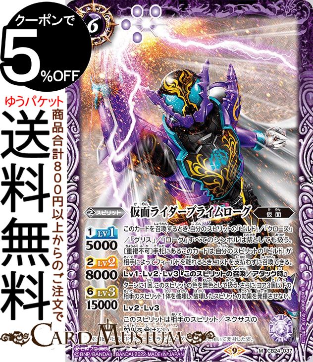 Kamen Rider prime rogue M CB24 037 BattleSpirits
