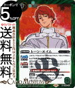 バトルスピリッツ レーン エイム（レア） ガンダム 魔女の切り札（BS-CB25） バトスピ 契約編 第1章 051 ブレイヴ 緑 パイロット 閃光 BattleSpirits
