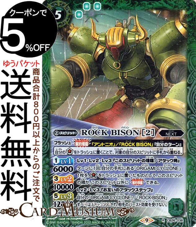 ɥߥ塼ࡡŷԾŹ㤨֥Хȥ륹ԥå ROCK BISON 2ϡʥ쥢 TIGER & BUNNY HERO SCRAMBLEBS-CB26 | Хȥ ܥ֡ Х 038 ԥå  NEXT BattleSpiritsפβǤʤ80ߤˤʤޤ