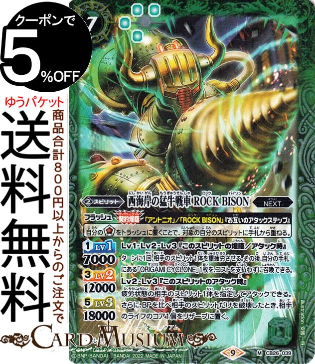 ɥߥ塼ࡡŷԾŹ㤨֥Хȥ륹ԥå ߤԵ ROCK BISONM쥢 TIGER & BUNNY HERO SCRAMBLEBS-CB26 | Хȥ ܥ֡ Х 039 ԥå  NEXT BattleSpiritsפβǤʤ110ߤˤʤޤ
