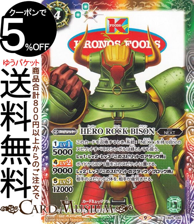 ɥߥ塼ࡡŷԾŹ㤨֥Хȥ륹ԥå HERO ROCK BISONʥ TIGER & BUNNY HERO SCRAMBLEBS-CB26 | Хȥ ܥ֡ Х 040 ԥå ///// NEXT BattleSpiritsפβǤʤ40ߤˤʤޤ