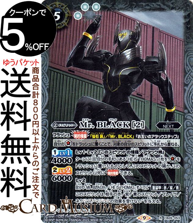 バトルスピリッツ Mr. BLACK ［2］（レア） TIGER & BUNNY HERO SCRAMBLE（BS-CB26） | バトスピ コラボブースター タイバニ 053 スピリット 白 NEXT BattleSpirits