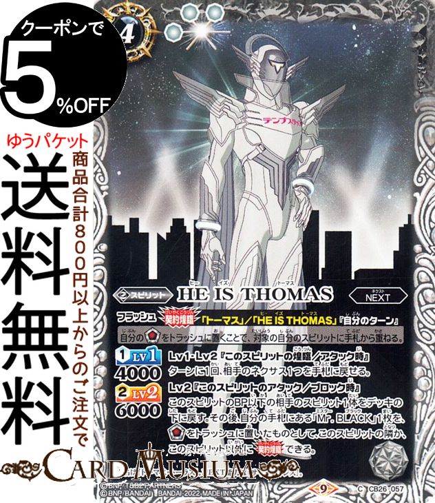 ɥߥ塼ࡡŷԾŹ㤨֥Хȥ륹ԥå HE IS THOMASʥ TIGER & BUNNY HERO SCRAMBLEBS-CB26 | Хȥ ܥ֡ Х 057 ԥå  NEXT BattleSpiritsפβǤʤ40ߤˤʤޤ