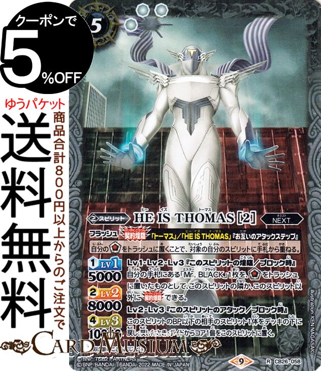 ɥߥ塼ࡡŷԾŹ㤨֥Хȥ륹ԥå HE IS THOMAS 2ϡʥ쥢 TIGER & BUNNY HERO SCRAMBLEBS-CB26 | Хȥ ܥ֡ Х 058 ԥå  NEXT BattleSpiritsפβǤʤ80ߤˤʤޤ