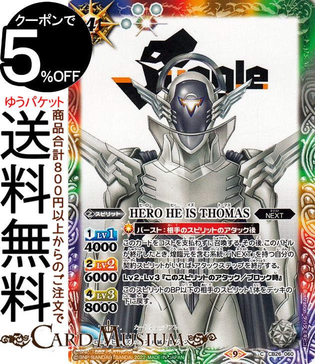 ɥߥ塼ࡡŷԾŹ㤨֥Хȥ륹ԥå HERO HE IS THOMASʥ TIGER & BUNNY HERO SCRAMBLEBS-CB26 | Хȥ ܥ֡ Х 060 ԥå ///// NEXT BattleSpiritsפβǤʤ40ߤˤʤޤ