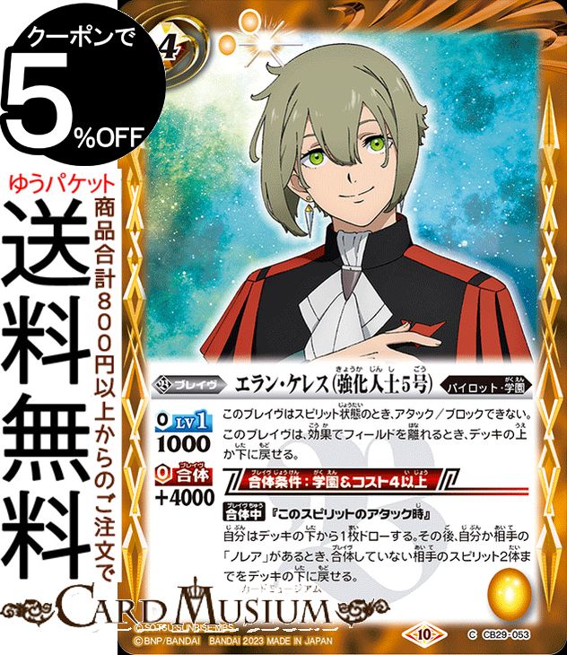 ɥߥ塼ࡡŷԾŹ㤨֥Хȥ륹ԥå 󡦥쥹ʶͻ5ˡʥ  ν̿CB28 | Хȥ ܥ֡ CB29-053 ֥쥤  ѥåȡر BattleSpiritsפβǤʤ40ߤˤʤޤ