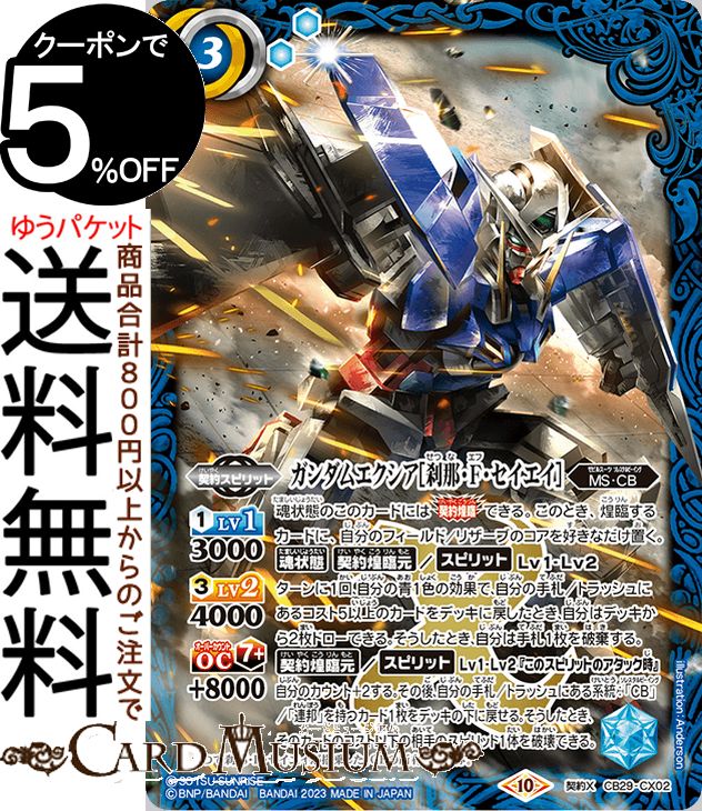 ガンダムトライエイジ PR ガンダムエクシア 【トランザム