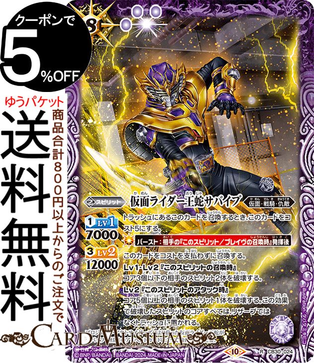 バトルスピリッツ 仮面ライダー王