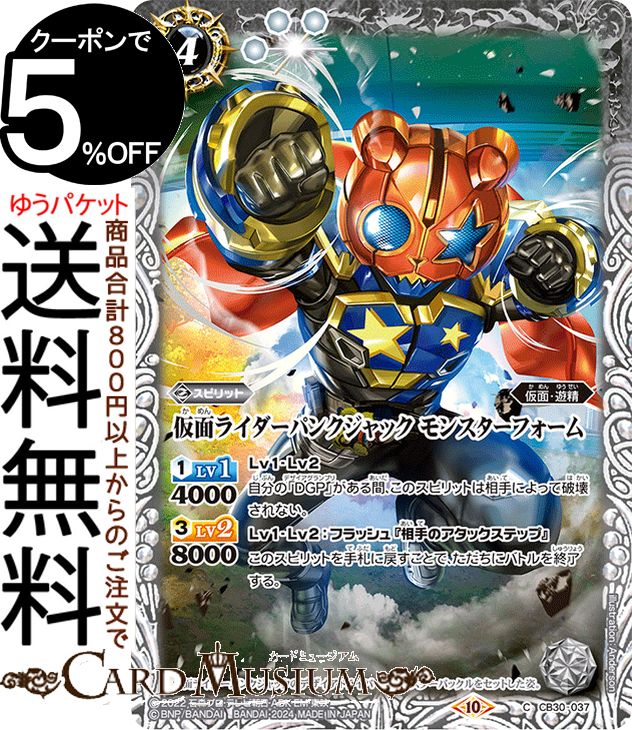 バトルスピリッツ 仮面ライダーパンクジャック モンスターフォーム（コモン） 仮面ライダー ～神秘なる願い～（CB30） | バトスピ コラボブースター 037 スピリット 白 仮面・遊精 BattleSpirits